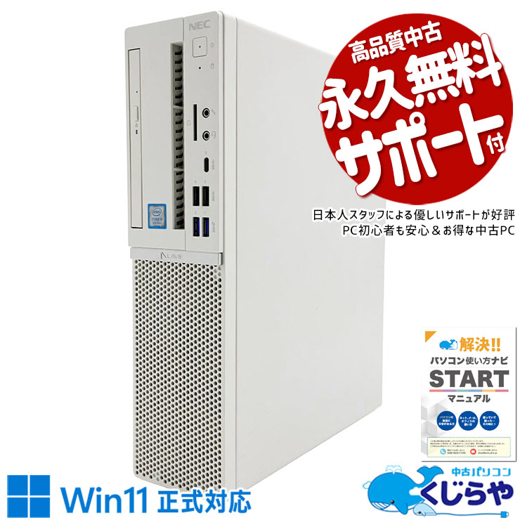 中古 LaVie GD306ZZLE NEC デスクトップパソコン 【1点モノ】 Corei5