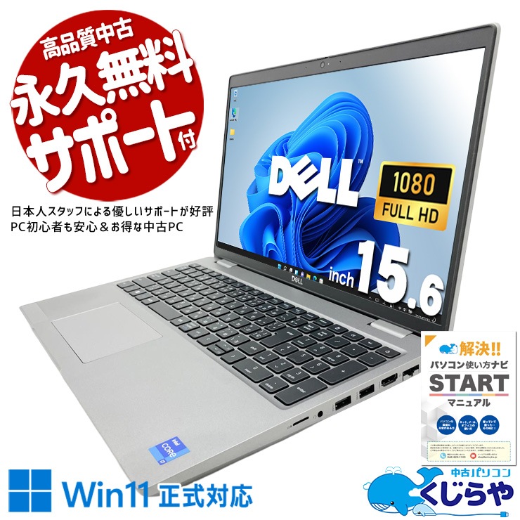 キズ有特価①！早い者勝ち！第11世代 i5 16GBメモリ DELL P052 キズ有特価 早い者勝ち 第11世代 i5 16GBメモリ DELL P052 Windows11