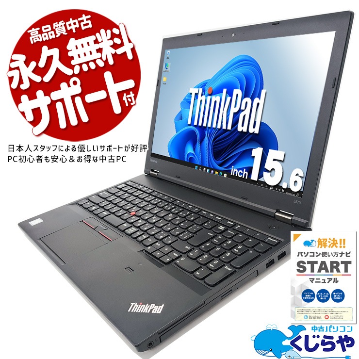 괶ȴWindows10ǥ ťѥ  Ρȥѥ Officeդ Хåƥ꡼ɹ Web ƥ󥭡 Ż ̳  Windows10 Pro Lenovo ThinkPad L570 Corei5 8GB 15.6  ѥ Ρȥѥ