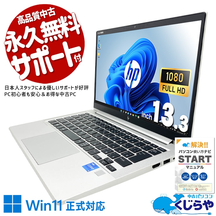 中古 EliteBook 630 G9 HP ノートパソコン Corei5 1235U/16GB/SSD512GB