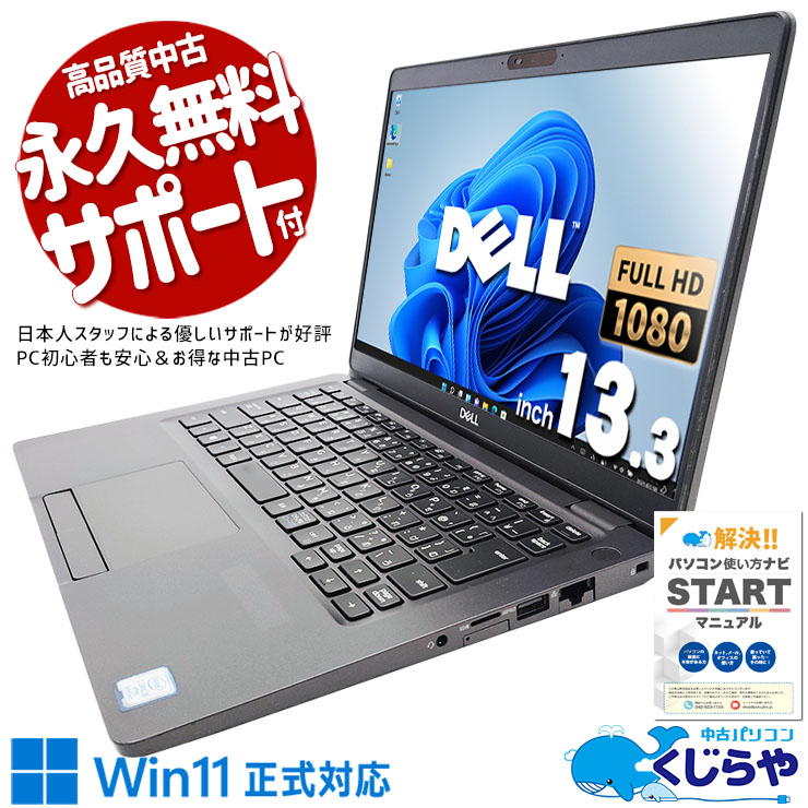 中古 Latitude 5300 DELL ノートパソコン Corei5 8365U/16GB/SSD256GB