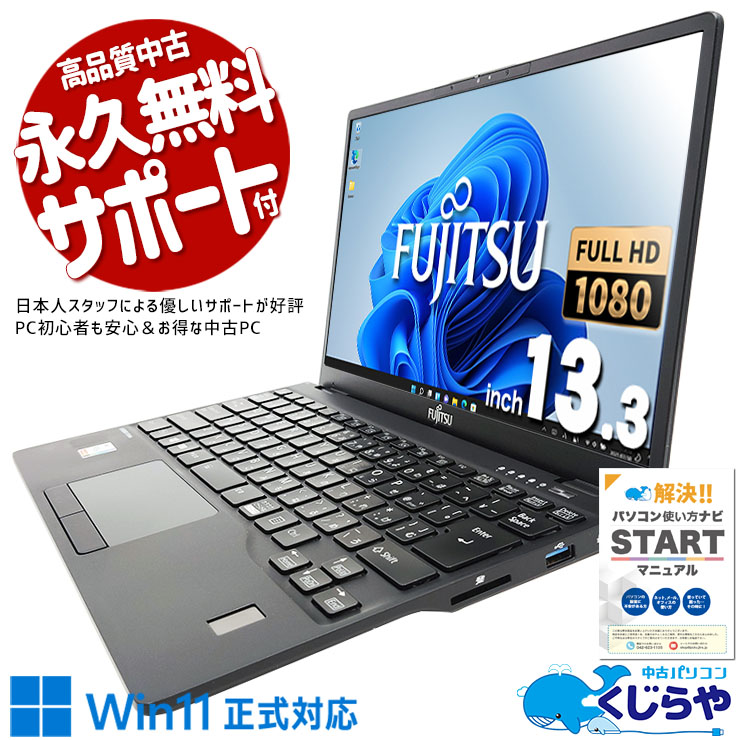 中古 LIFEBOOK U9311/F 富士通 ノートパソコン Corei5 1145G7/16GB