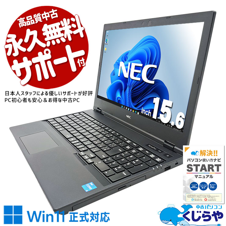 中古 VersaPro VKT42XZCB NEC ノートパソコン Corei5 1135G7/16GB