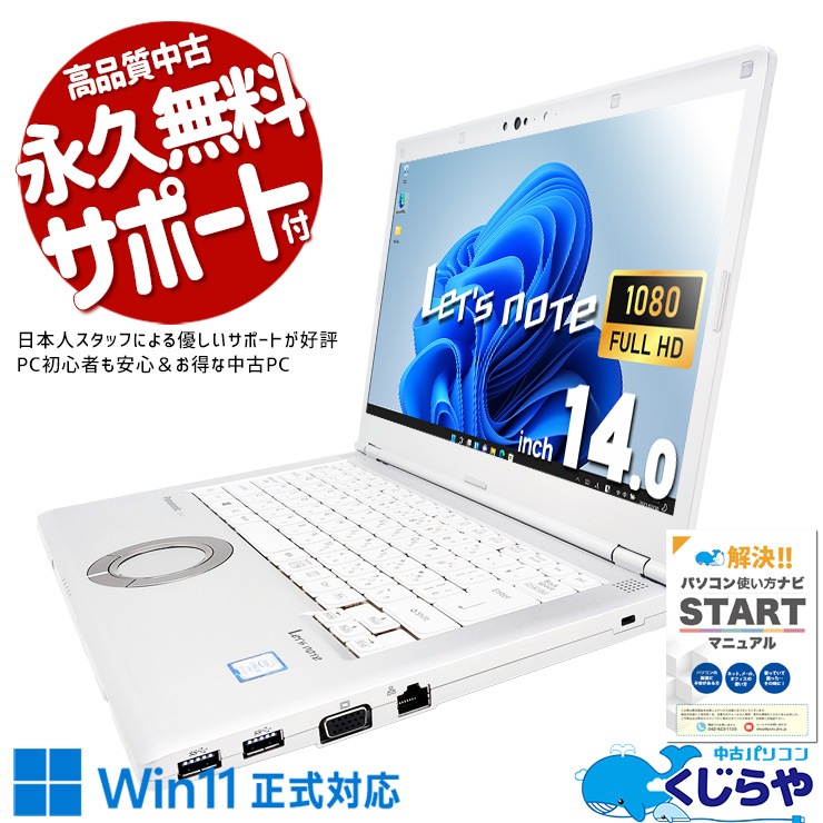 D*A様 【ノートPC】動作確認済み Let's note LV8 ID:1F3 中古 レッツノート Let's note CF-LV8RDAVS Panasonic ノートパソコン