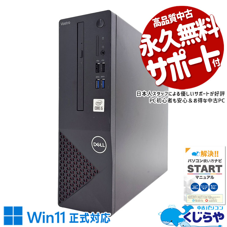 中古 Vostro 3681 DELL デスクトップパソコン Corei5 10400/16GB 