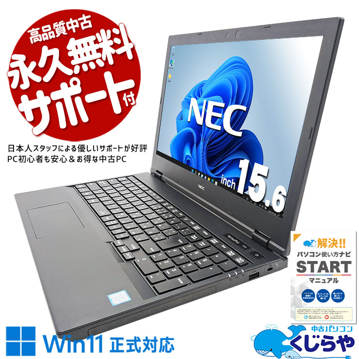 中古 VersaPro VKT16X-5 NEC ノートパソコン VKT16XZG5 Corei5 8265U
