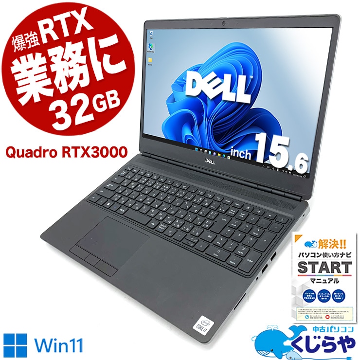 中古 Precision 7550 DELL ノートパソコン Corei7 10750H/32GB