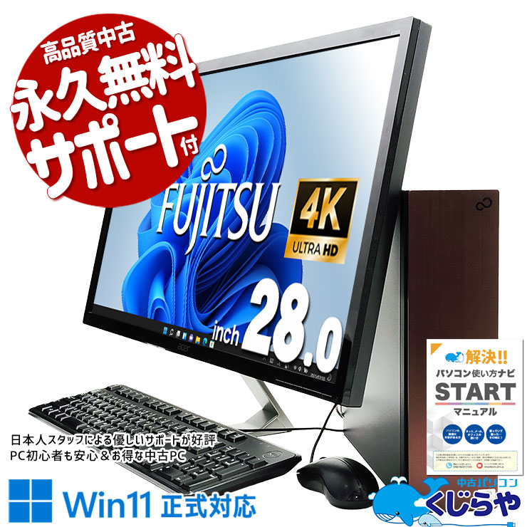 32GBĶ4KǰŪʺȸΨ ťѥ  ǥȥåץѥ Officeդ 4K 28 վå 10 ȸΨå Windows11 ٻ ESPRIMO WD2/F3 Corei7 32GB 28  ѥ ǥȥåץѥ