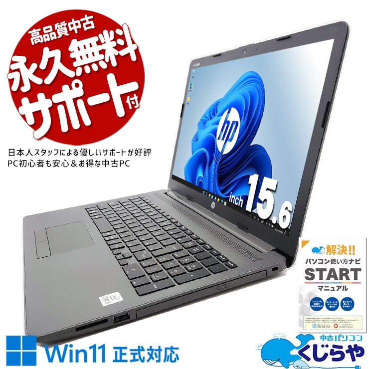 コスパ抜群のWin11正式対応10世代ノートがお買い得♪ 中古 ノートパソコン Office付き 10世代 テンキー ビジネス 訳あり Windows11 Pro HP Notebook PC 250 G7  Corei5 16GBメモリ 15.6型 中古 パソコン ノートパソコン