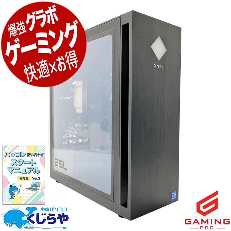 中古 OMEN 25L Gaming Desktop GT15-0765jp HP デスクトップパソコン