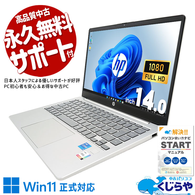 2023年製の良品モバイルが限定入荷♪ 中古パソコン 中古 ノートパソコン Office付き バッテリー良好 13世代 2023年製 数量限定  Windows11 Home HP 14-ep0017TU Corei5 16GBメモリ 14.0型 中古 パソコン ノートパソコン