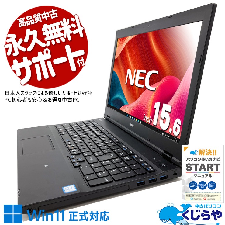 中古 VersaPro VKM17DZC3 NEC ノートパソコン Corei5 8350U/8GB 