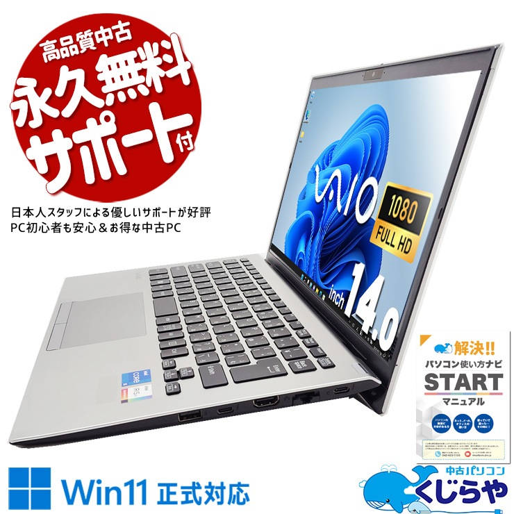 【お買い得】500GB✨人気VAIO✨カメラ付き白ノートパソコン✨データの整理に VAIO公式 オンラインストア｜VAIO STORE