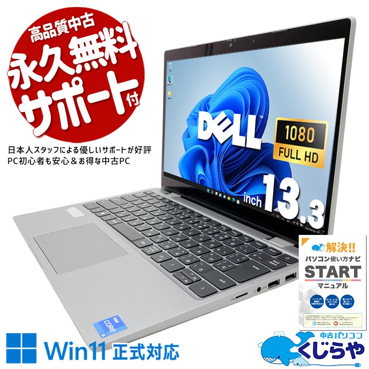 中古 Latitude 3330 DELL ノートパソコン Corei5 1145G7/16GB/SSD256GB