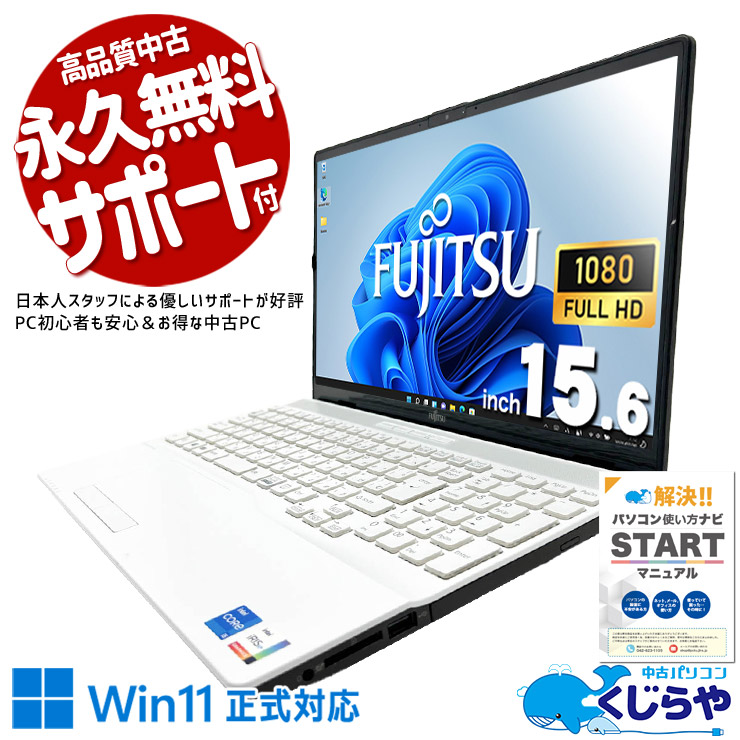 中古 LIFEBOOK AH47/H1 富士通 ノートパソコン Corei5 1135G7/16GB