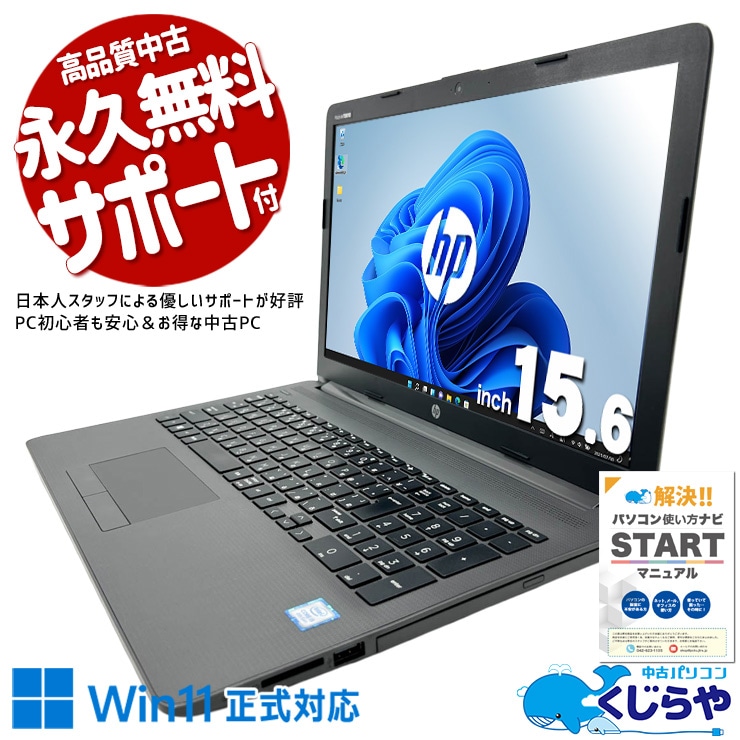中古 Notebook PC 250 G7 HP ノートパソコン Corei5 8265U/8GB
