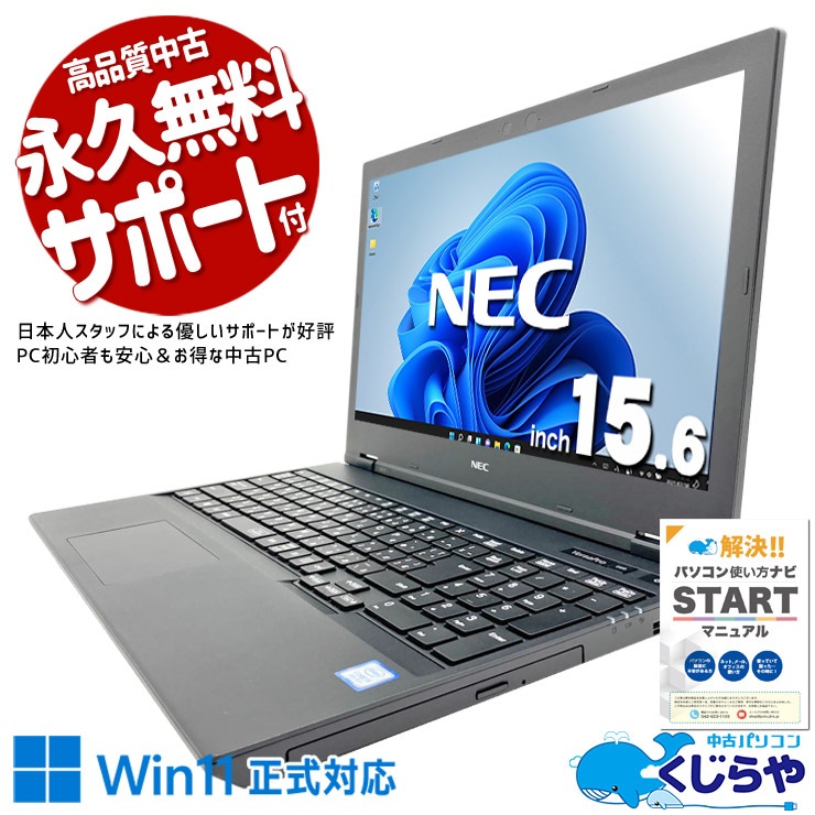 中古 VersaPro VKT16XZG5 NEC ノートパソコン Corei5 8265U/8GB