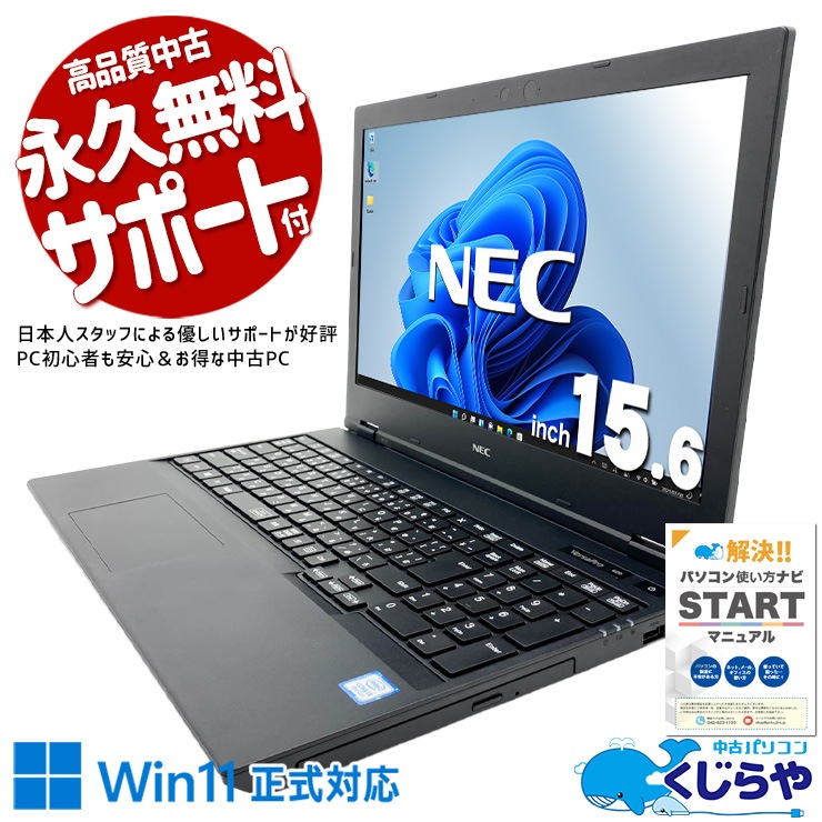 中古 VersaPro VKM16XZG5 NEC ノートパソコン Corei5 8365U/8GB