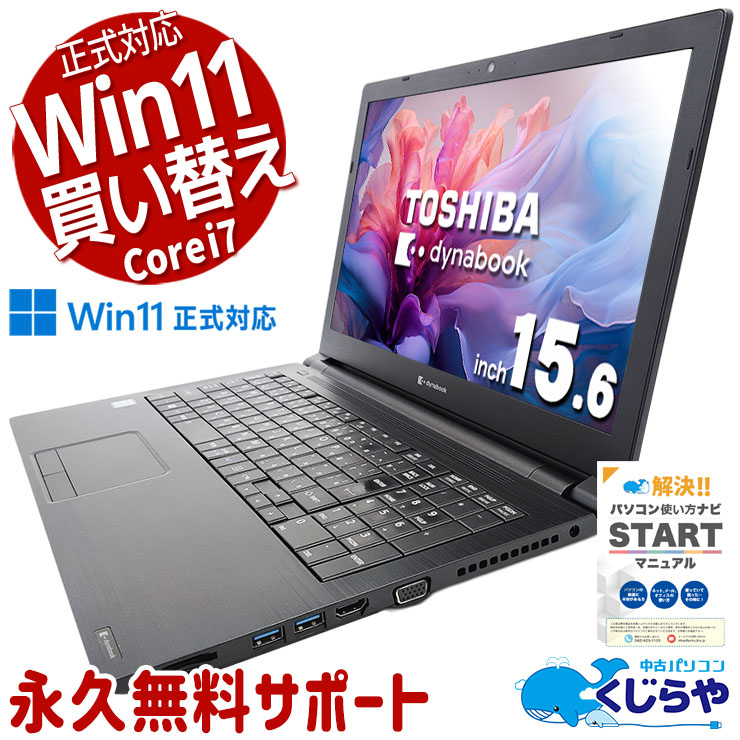 ںȯоݡWin11бǽǻ̳ȤĽ롪 ťѥ  Ρȥѥ Officeդ Win11б 8 ƥ󥭡 ǡ 㤤ؤ Windows11  dynabook B65/EP Corei7 16GB 15.6  ѥ Ρȥѥ