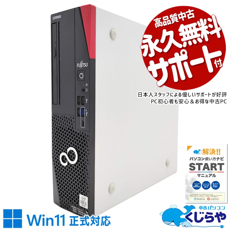 Corei5第10世代/デスクトップパソコン/EsprimoD7010/pc 中古 ESPRIMO D7010/FX 富士通 デスクトップパソコン Corei5