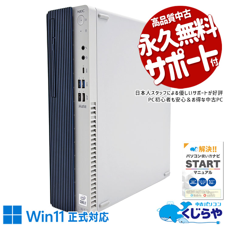 中古 Mate MRH29L NEC デスクトップパソコン Corei7 10700/16GB 