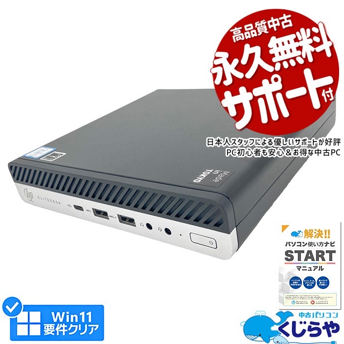 中古パソコン通販の専門店｜くじらや本店【PCと安心を
