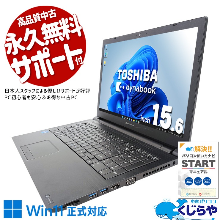 【HDD大容量】東芝 ノートパソコン 動作快適 Corei5 Win11 HDD大容量】東芝 ノートパソコン 動作快適 Corei5 Win11 【公式通販】