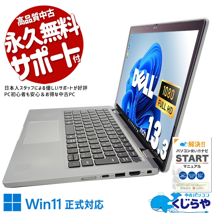 中古 Latitude 7330 DELL ノートパソコン Corei7 1265U/16GB/SSD512GB