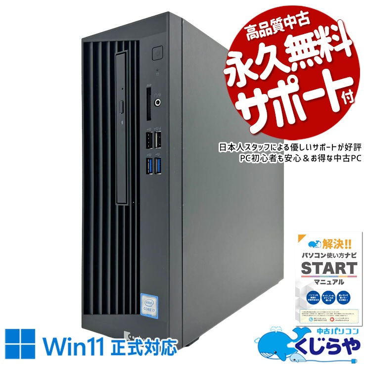 中古 dynabook DT100/S 東芝 デスクトップパソコン Corei7 8700/16GB