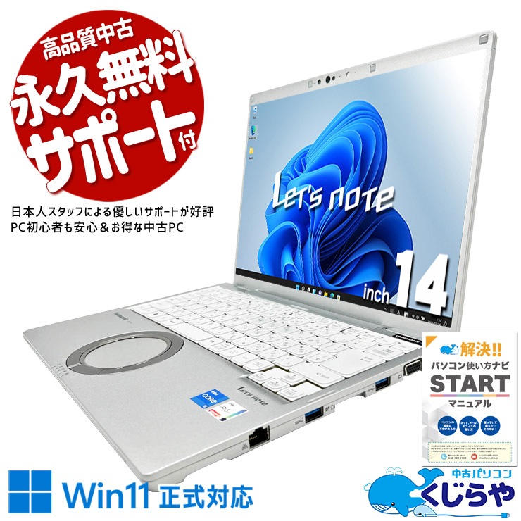 中古 レッツノート Let's note CF-FV1 Panasonic ノートパソコン
