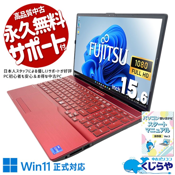 中古 LIFEBOOK WA3/E3 富士通 ノートパソコン Corei7 1165G7/16GB