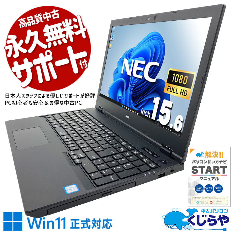 中古 VersaPro VKM16DZG6 NEC ノートパソコン Corei5 8365U/16GB