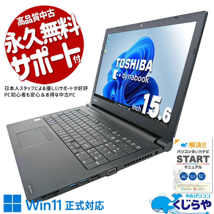 ںåWin11б 㤤ؤ鿴Ԥˤᡪ ťѥ  Ρȥѥ Officeդ ƥ󥭡  ̳ ǡ Win11б  Windows11 Pro  dynabook B65/M Corei5 16GB 15.6  ѥ Ρȥѥ