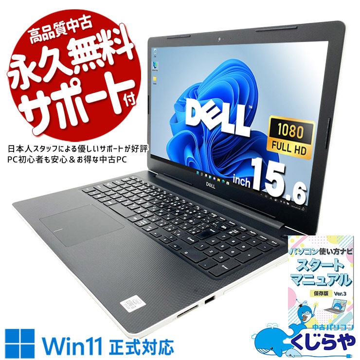 複数台有 中古初期化済 DELL Vostro 3581 ノートパソコン 本体 複数台