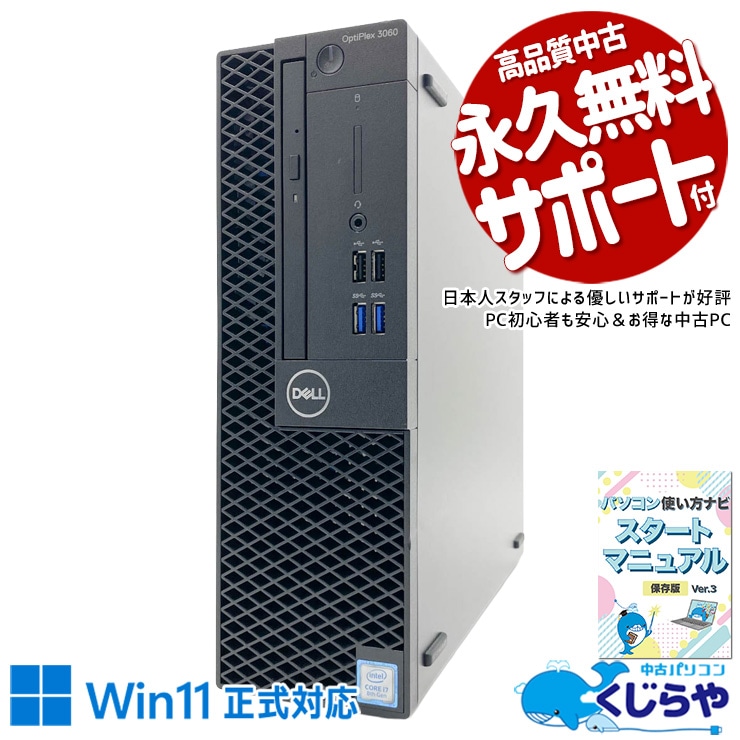 （中古再生品）第8世代 CPU 13.3インチフルHD液晶 PC SSD+HDD 中古 OptiPlex 3060 SFF DELL デスクトップパソコン Corei7 8700/16GB