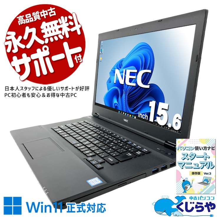 NEC ノートパソコン　PC-VKT16BZG4 Office2024 中古 VersaPro VKT16XZG4 NEC ノートパソコン Corei5 8350U/16GB