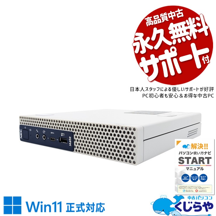 中古 Mate MKH20CZG5 NEC デスクトップパソコン Corei7 9700T/16GB