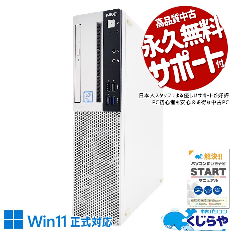 NEC Mate Corei3-8100,4GB,500GB Win11正式対応 中古 Mate MRL36L-4 NEC デスクトップパソコン Corei3 8100/16GB