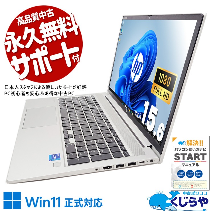 中古 ProBook 450G8 HP ノートパソコン Corei7 1165G7/16GB/SSD512GB 