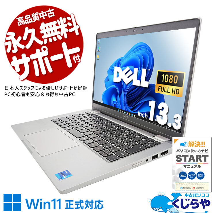 11世代CPU搭載×サクサク16GBメモリ♪ 中古 ノートパソコン Office付き SSD 256GB 11世代 Iris Xe グラフィックス Webカメラ フルHD Windows11 Pro DELL Latitude 5320 Corei7 16GBメモリ 13.3型 中古 パソコン ノートパソコン