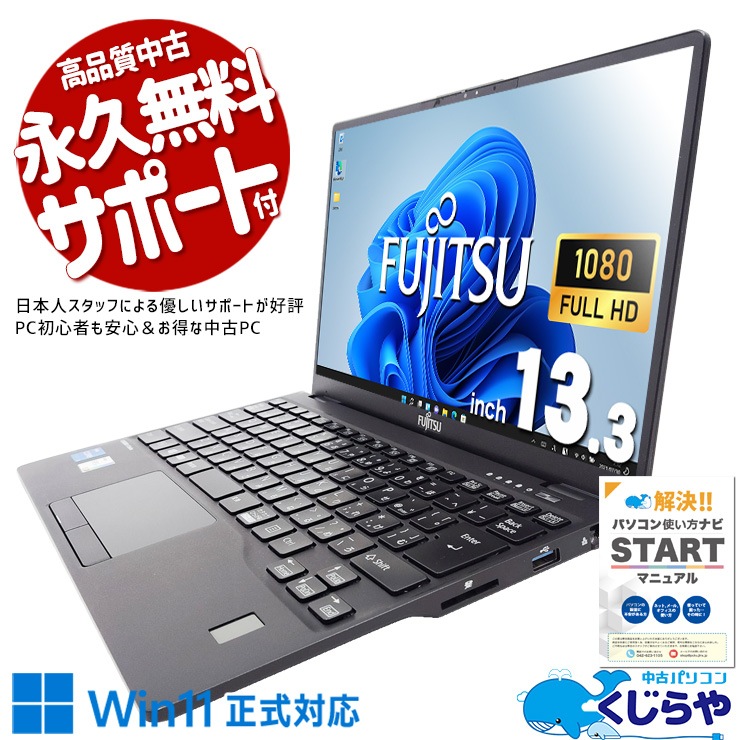 中古 LIFEBOOK U9311/F 富士通 ノートパソコン Corei5 1145G7/8GB