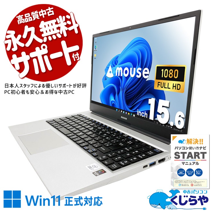 中古 B5-i7CLAS mouse ノートパソコン Corei7 1065G7/16GB/SSD256GB