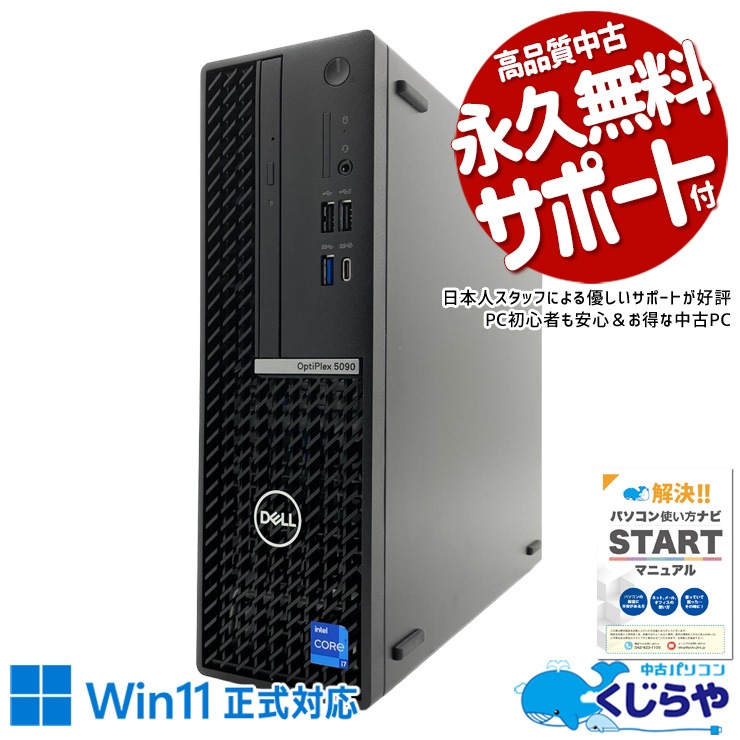 中古 OptiPlex 5090 SFF DELL デスクトップパソコン Corei7 11700/16GB