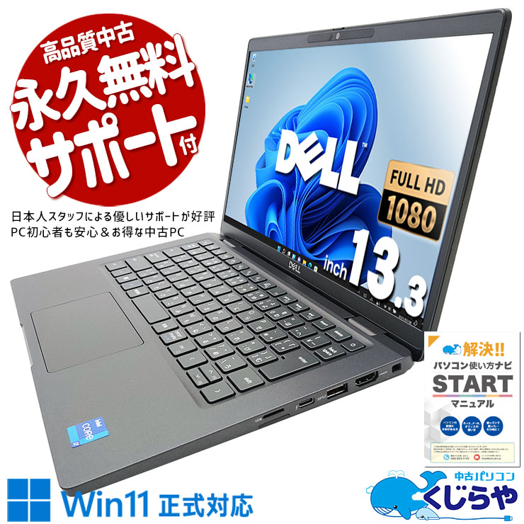 コンパクトモデルなのにパワフルノート！ 中古パソコン 中古 ノートパソコン Office付き 11世代 Corei7 32GBメモリ 大容量M.2 パワフル  Windows11 Home DELL Latitude 7320 Corei7 32GBメモリ 13.3型 中古 パソコン ノートパソコン