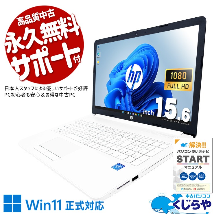 �����ѽŻ�Υۥ磻�ȥ��顼�Ρ��Ȣ� ��ťѥ����� ��� �Ρ��ȥѥ����� Office�դ� ������ȴ�� �ۥ磻�� �ǥ������  Windows11 Home HP 15-da0332TU Celeron 8GB���� 15.6�� ��� �ѥ����� �Ρ��ȥѥ�����