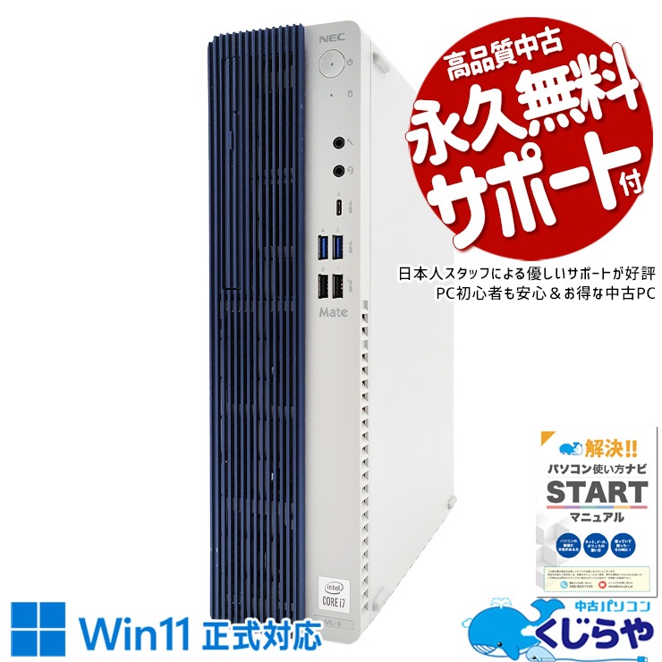 中古 Mate MRH29L NEC デスクトップパソコン Corei7 10700/16GB 