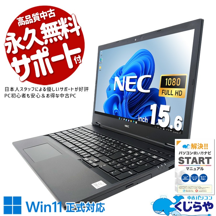 NEC/VersαPro VRV27F-5/Windows10/Core i7-7500U 7世代/16GB/SSD256GB /15