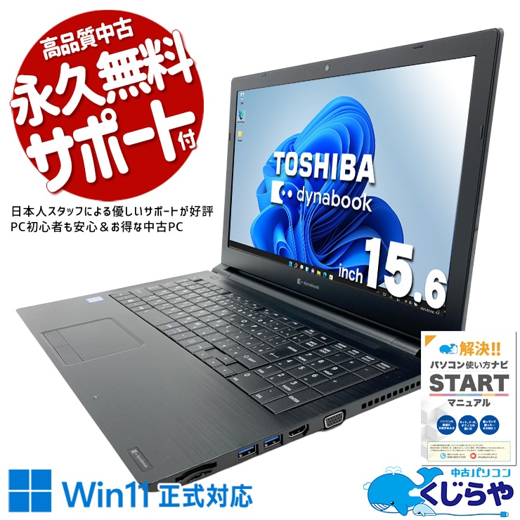 フルHD液晶 TOSHIBA dynabook T75/RG Win10/Core i7 5500U/8GB/SSD