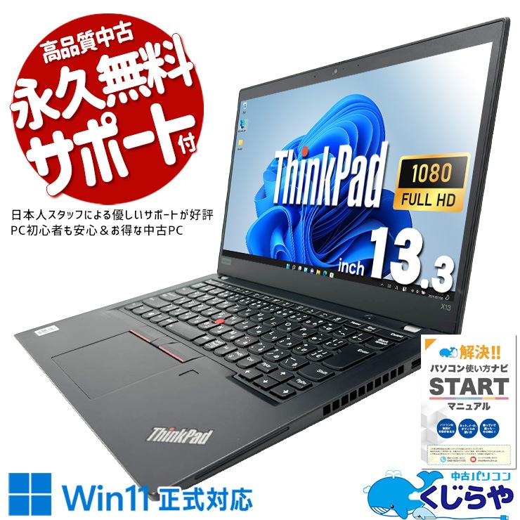 中古 ThinkPad X13 Gen1 Lenovo ノートパソコン Corei7 10510U/16GB