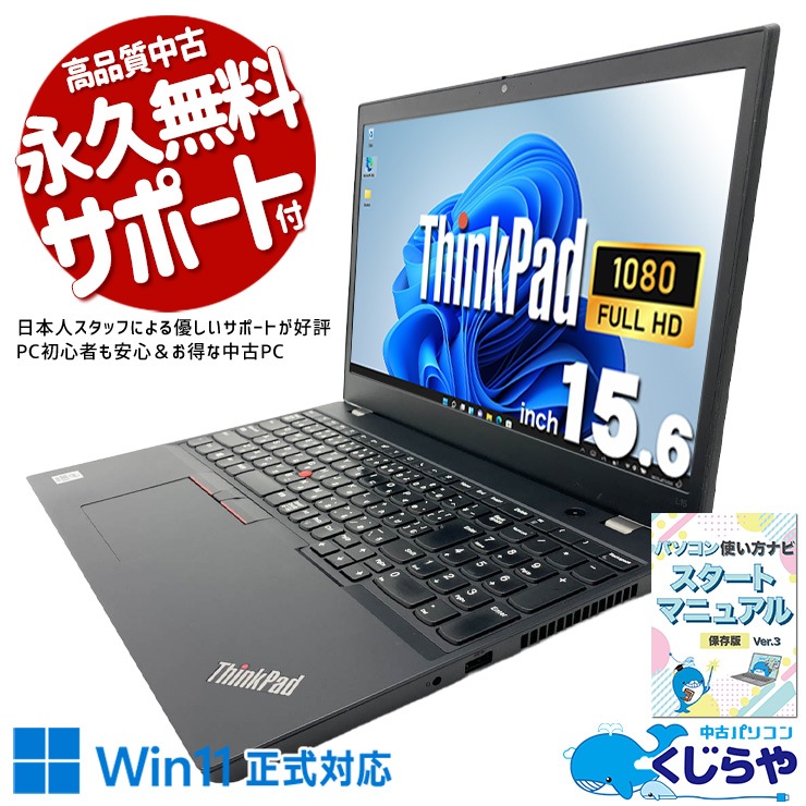 中古 ThinkPad L15 Gen1 Lenovo ノートパソコン Corei5 10210U/8GB